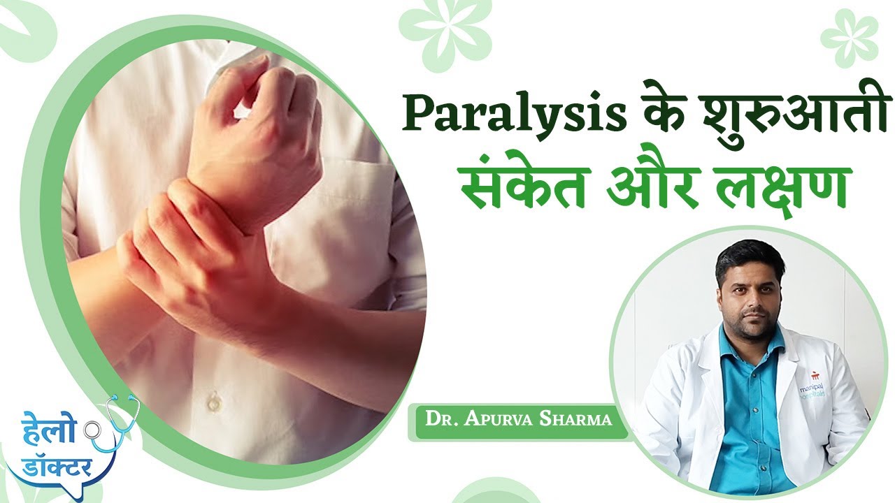 Paralysis Early Sign and Symptoms 